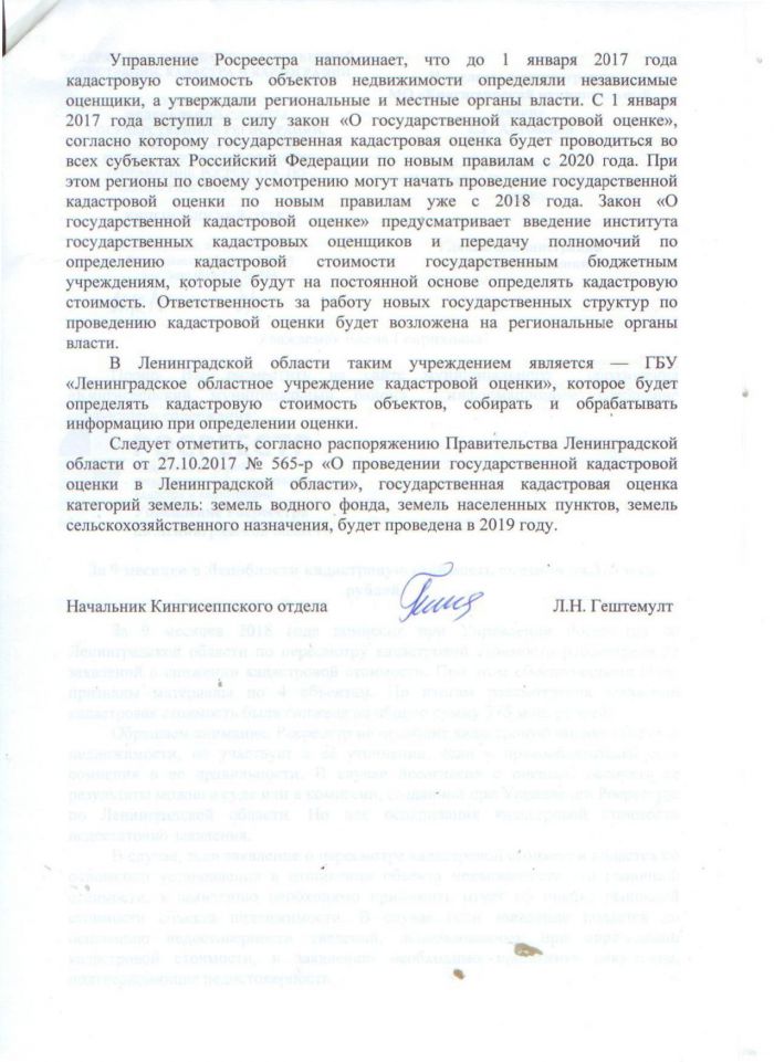 За 9 месяцев в Ленобласти кадастровую стоимость снизили на 375 млн.рублей